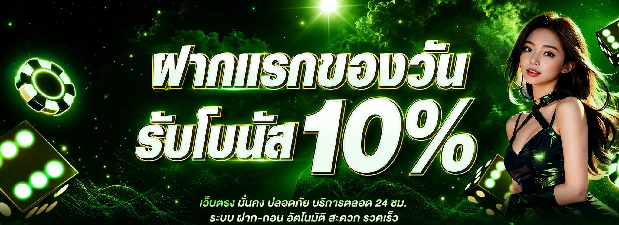 สมัครสมาชิก WINPLUS789 เว็บตรง ฝากถอนออโต้ โบนัสสมาชิกใหม่